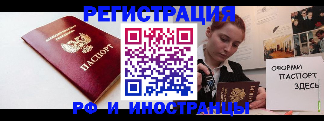 прописка 2025 в Ставрополе