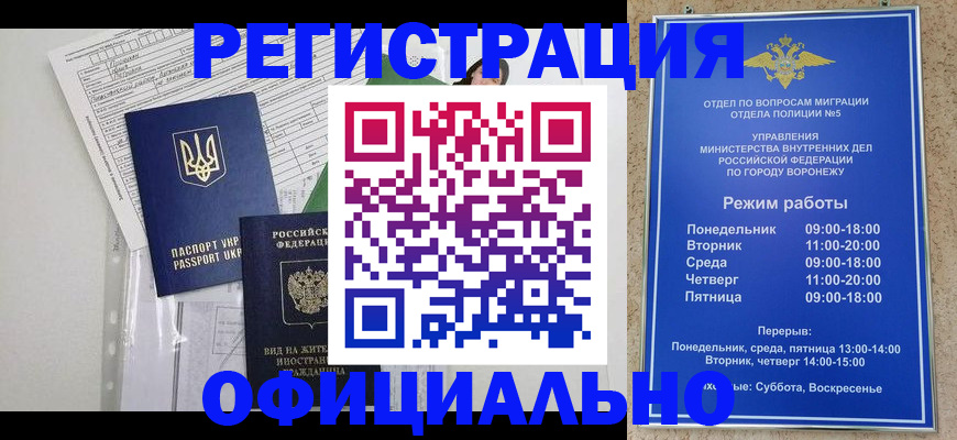 прописка в Ставрополе