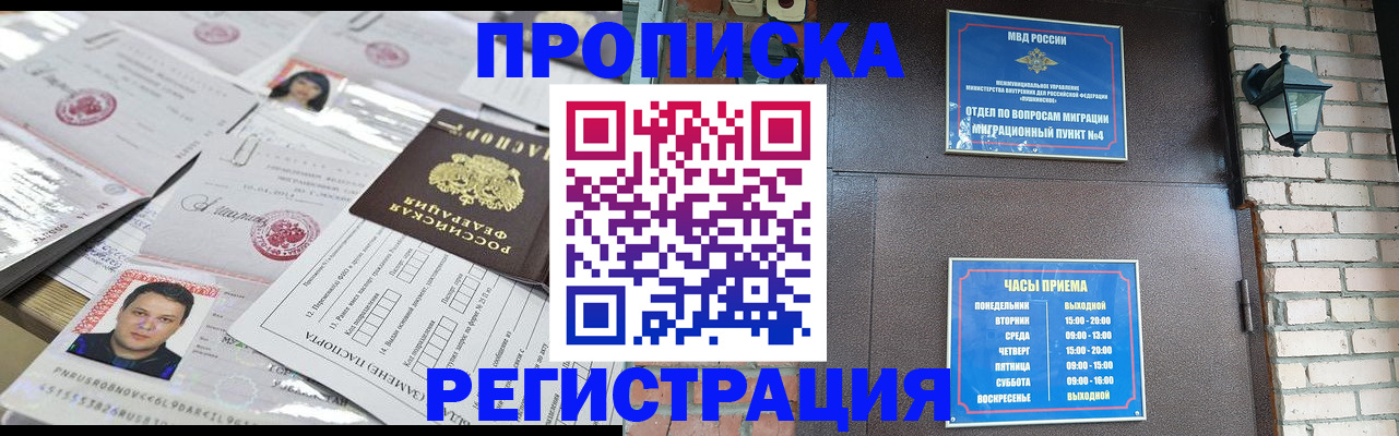 временная регистрация в квартире в Ставрополе