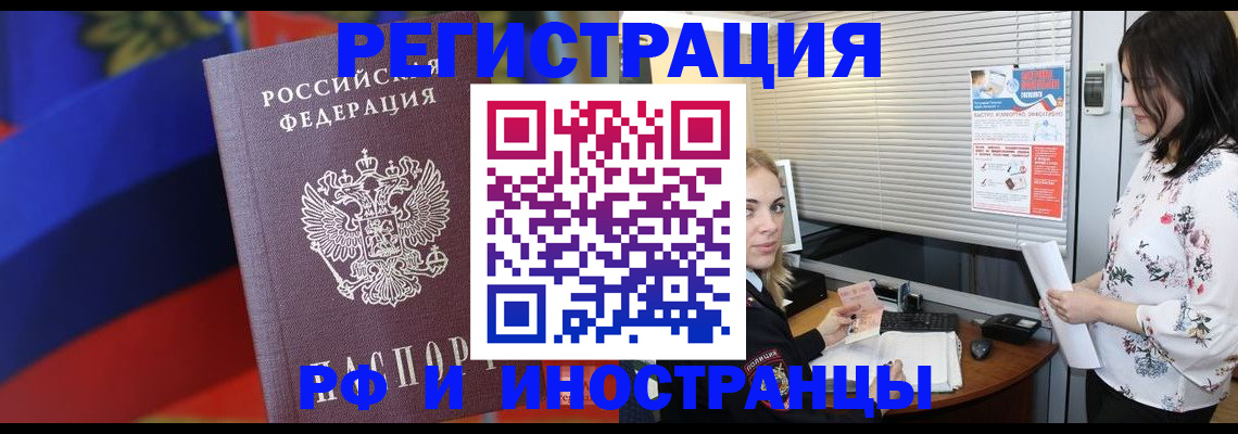 прописка регистрация в Ставрополе