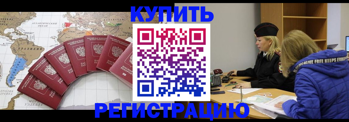 временная регистрация в квартире в Ставрополе