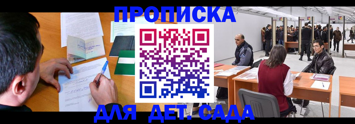 временная регистрация недорого в Ставрополе